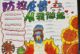 防控疫情手抄报