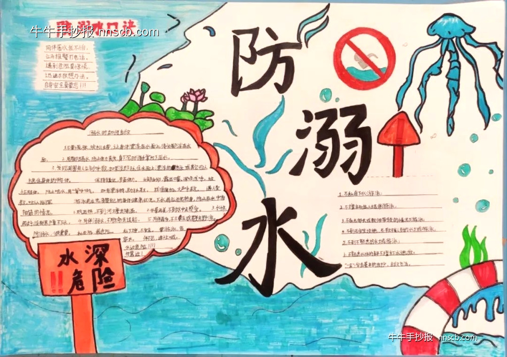 4张书香校园,妙笔生画|防溺水手抄报优秀作品-第3张