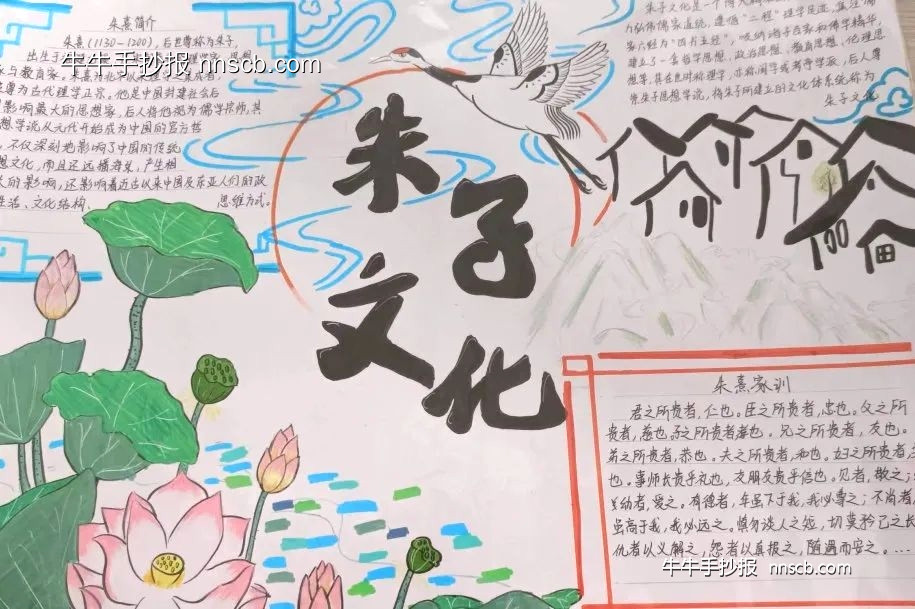 “语你相随，赓续文化”朱子文化手抄报优秀5张作品-第1张