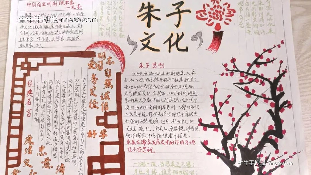 “语你相随，赓续文化”朱子文化手抄报优秀5张作品-第4张