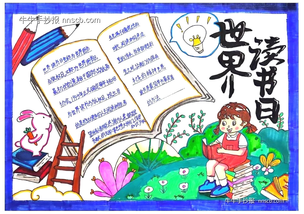 春风拂面,情系书香|2张漂亮的世界读书日主题手抄报优秀作品-第2张