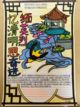 忆清明手抄报