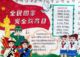 安全教育手抄报