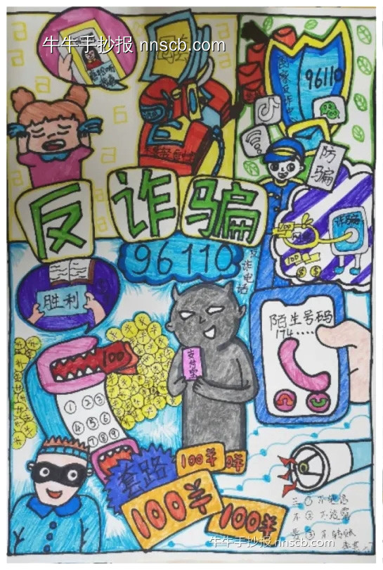 预防电诈  我有画说 | 5月17日世界电信日手抄报作品-第2张
