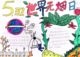 5月31日手抄报