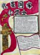 我是国家小卫士手抄报