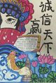 诚信赢天下手抄报