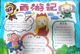 四大名著手抄报