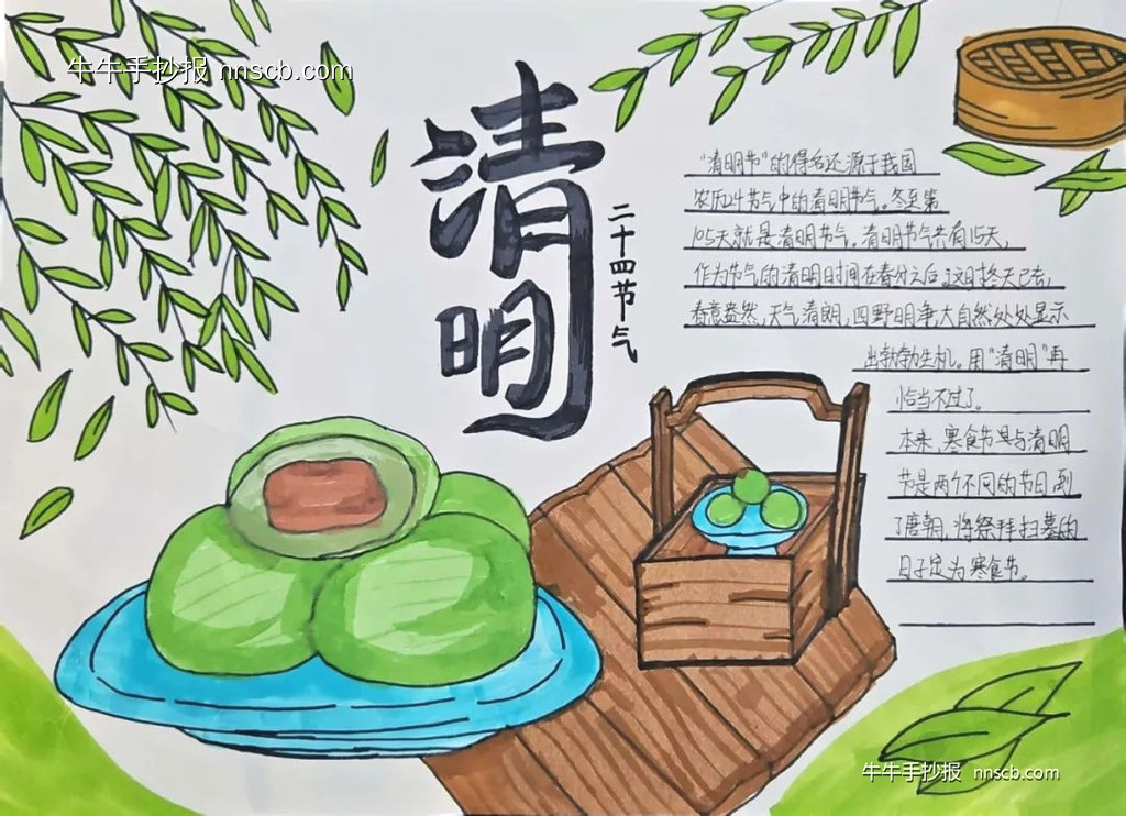 清明节缅先烈主题手抄报优秀作品(3张)-第3张