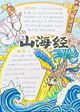 山海经手抄报