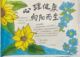 心理阳光手抄报