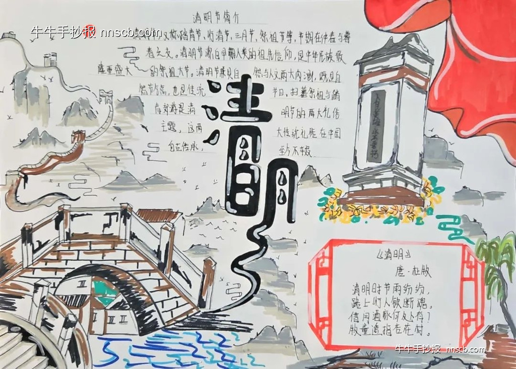 清明节缅先烈主题手抄报优秀作品(3张)-第2张
