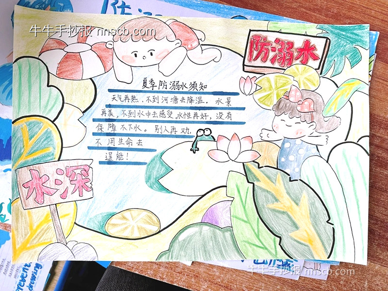 小学生防溺水安全教育手抄报作品欣赏(3张)-第2张