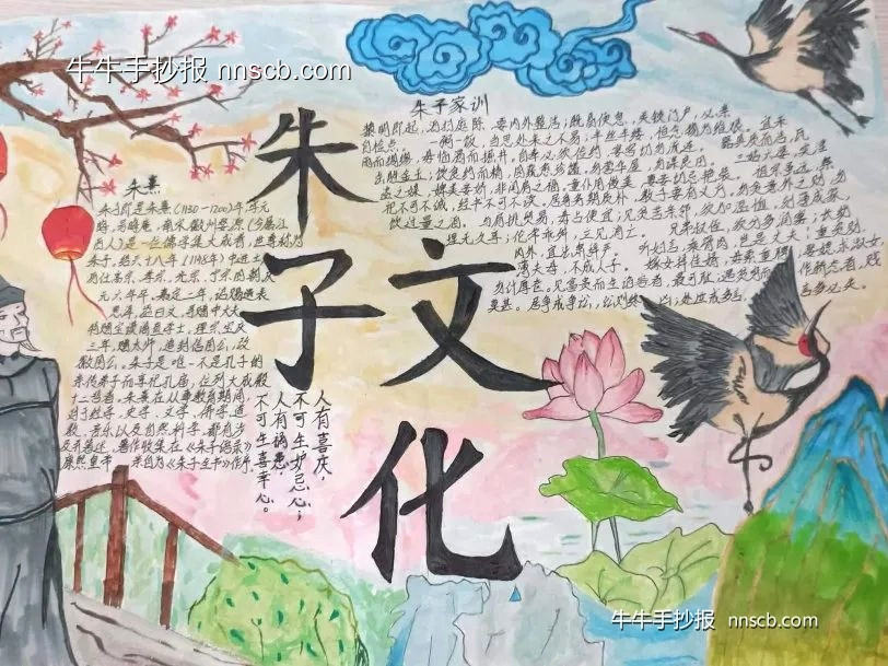 “语你相随，赓续文化”朱子文化手抄报优秀5张作品-第3张