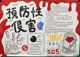 预防性侵害手抄报