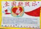 全国助残日手抄报