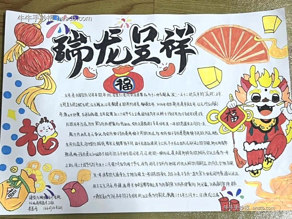 “龙年行大运,一起跃龙门”手抄报优秀作品精选4张-第2张