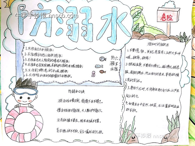 小学生防溺水安全教育手抄报作品欣赏(3张)-第3张