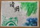 知习俗手抄报