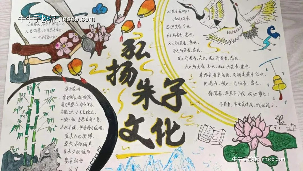 “语你相随，赓续文化”朱子文化手抄报优秀5张作品-第5张
