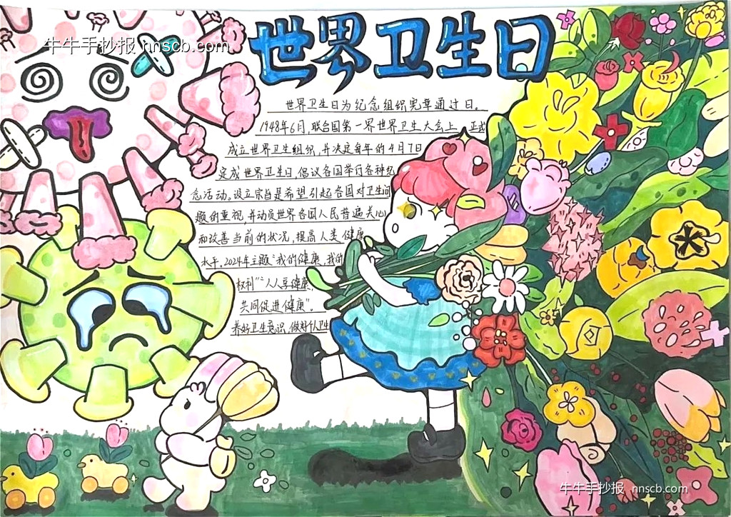 超漂亮的爱国卫生运动月手抄报优秀作品(5张)-第2张