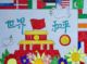 国际和平日手抄报