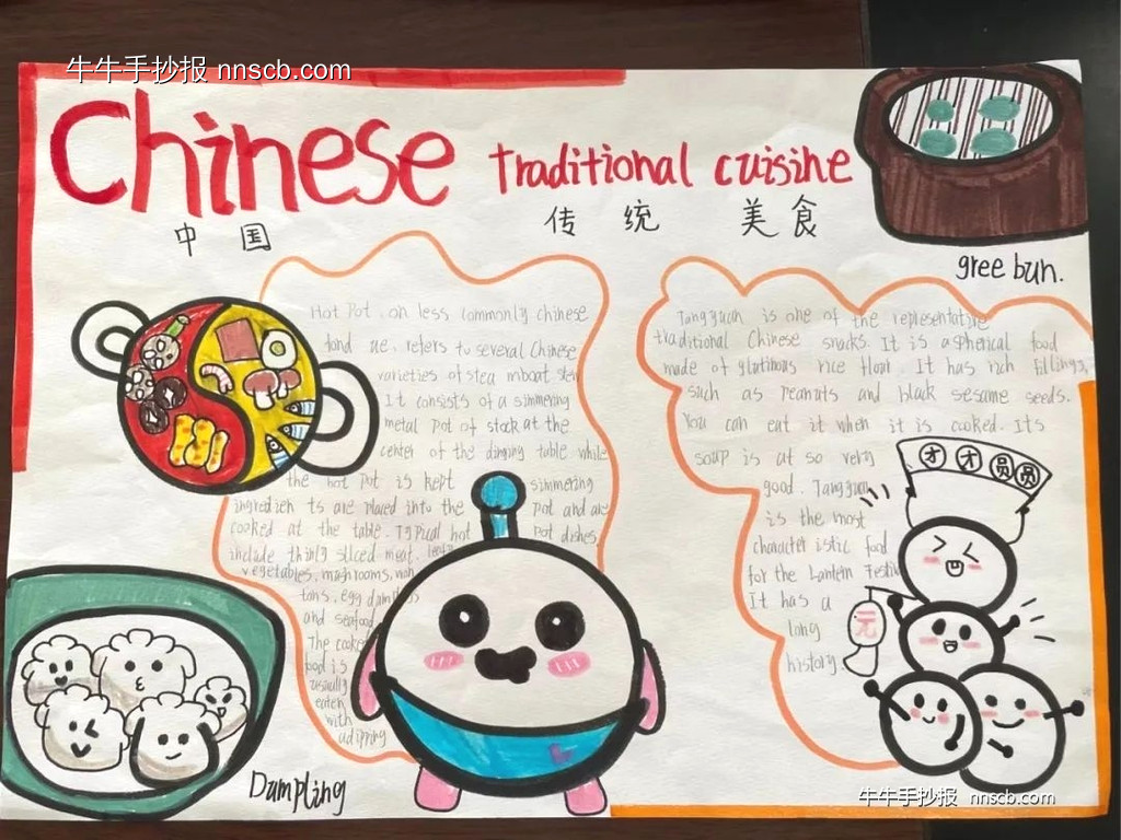 小学三四年级中国传统美食英语手抄报5张-第4张