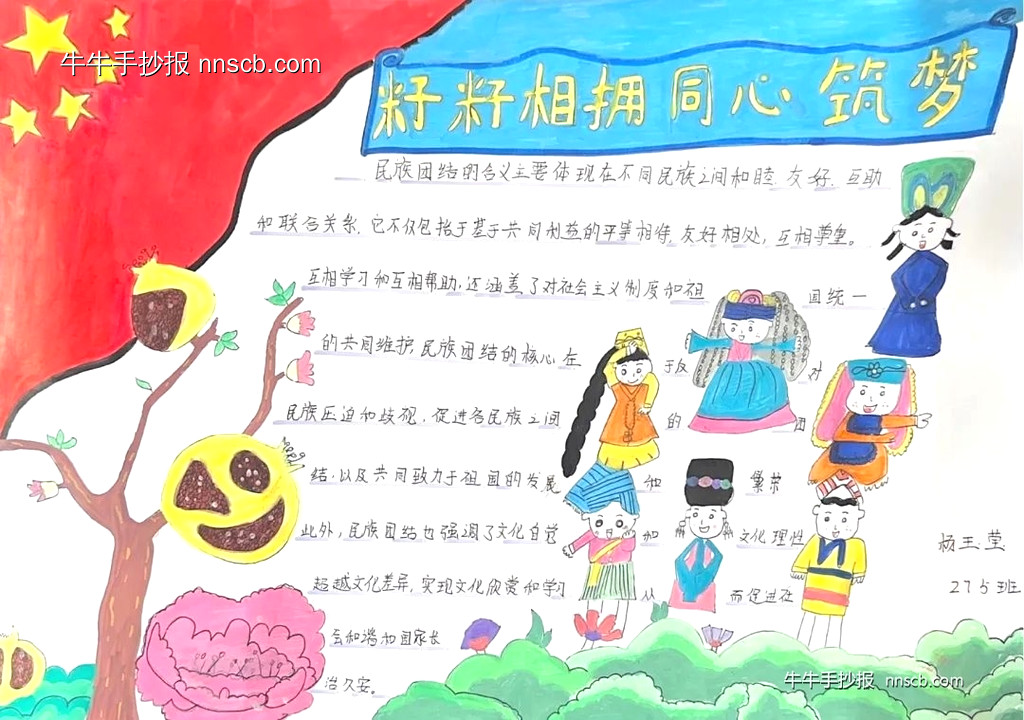 民族团结——民族政策宣传月手抄报推荐7张-第2张