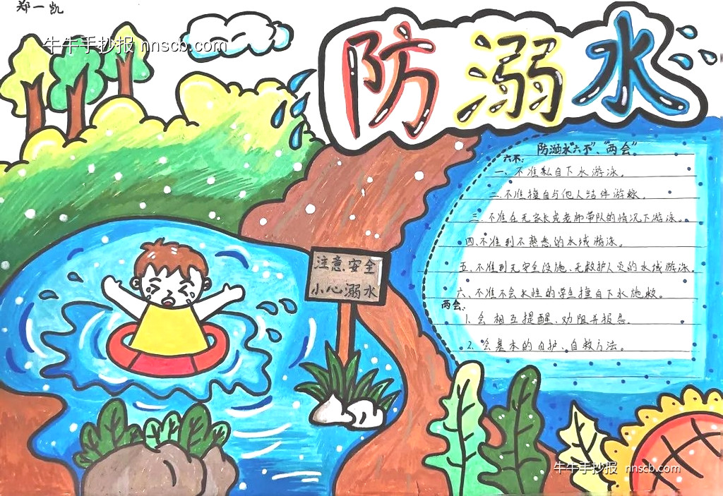 小学一年级防溺水手抄报一等奖作品8张-第2张