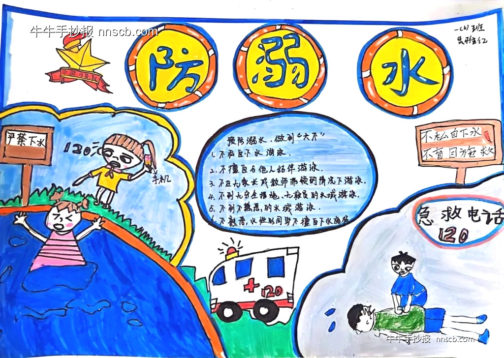 小学一年级防溺水手抄报一等奖作品8张-第3张