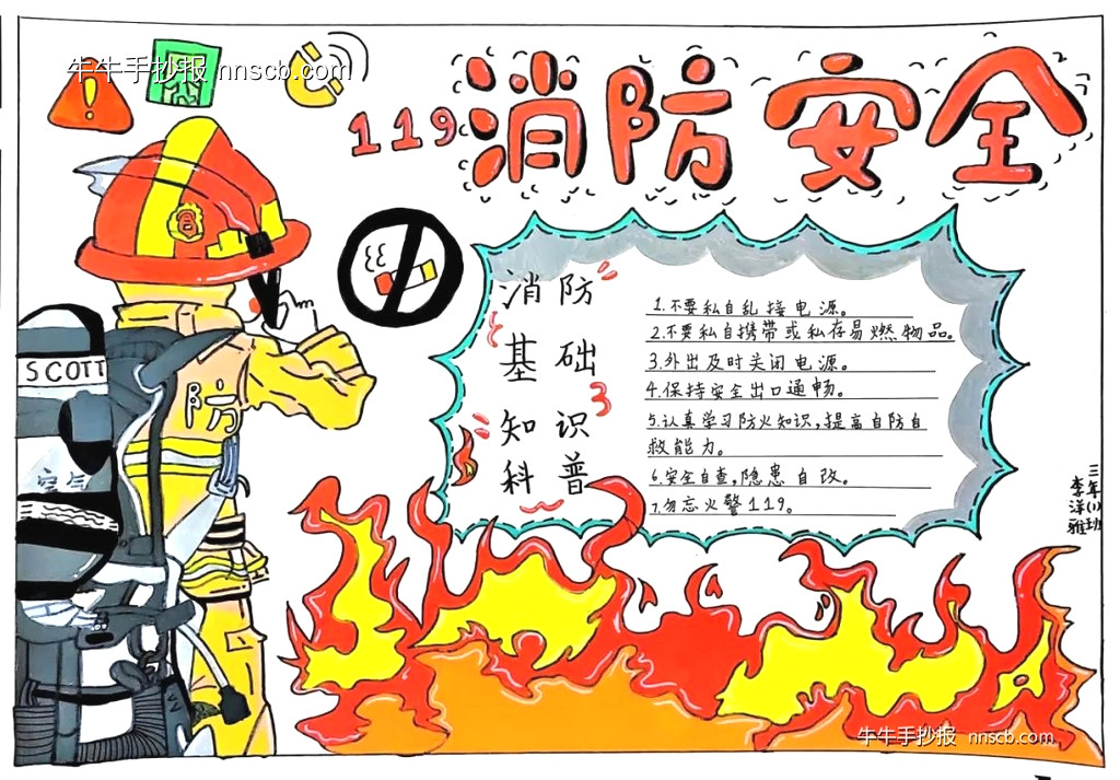 漂亮的小学三年级全国消防日手抄报5张-第2张