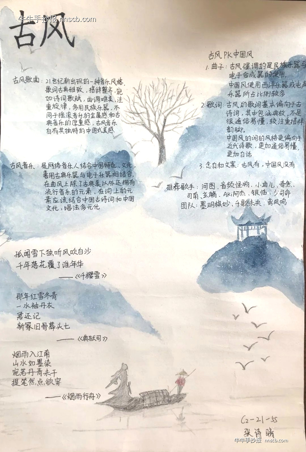 中学初二年级音乐手抄报创意作品2张-第2张
