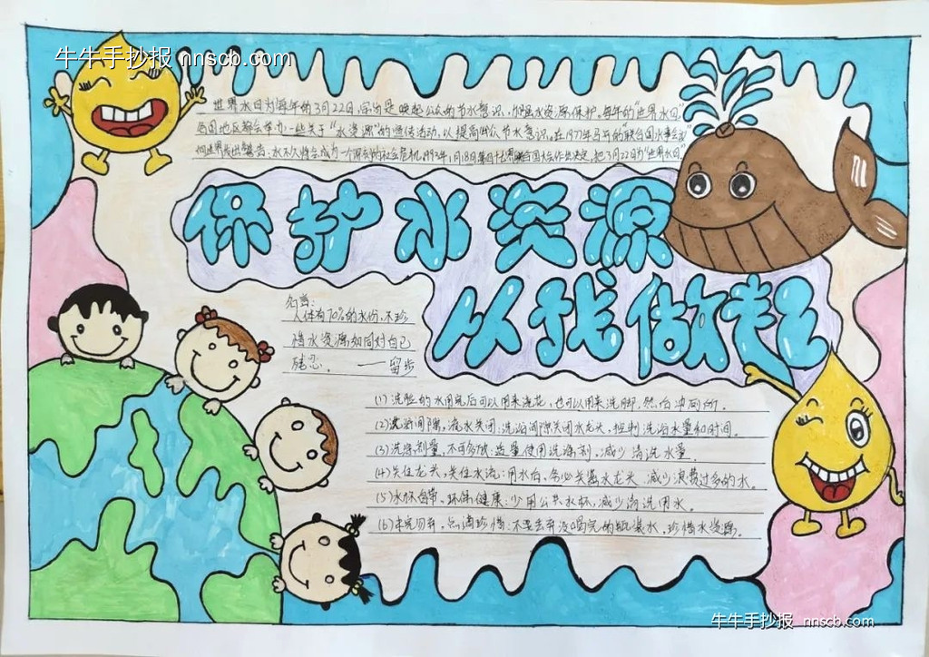 保护环境爱护校园|生态环境手抄报获奖作品5张-第3张