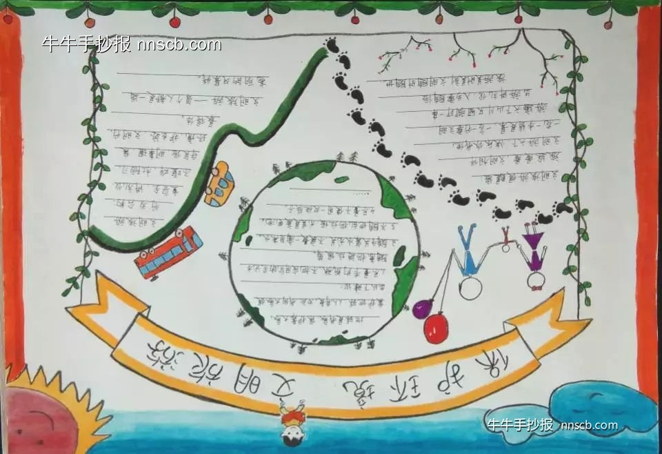大学生世界旅游日主题手抄报评比作品展(8张)-第4张