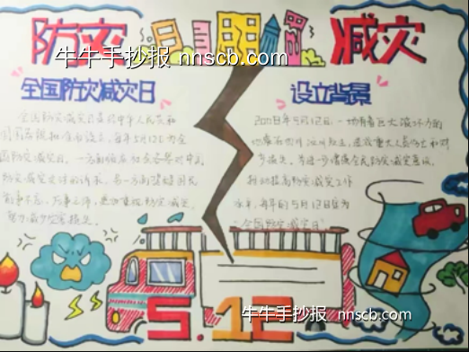 精美的大学生防灾减灾手抄报4张获奖作品-第3张