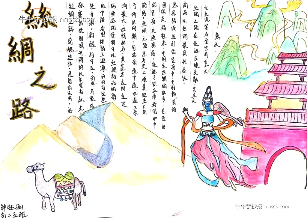 高中学生丝绸之路手抄报简单又漂亮-第1张