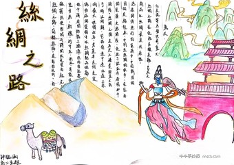 高中学生丝绸之路手抄报简单又漂亮