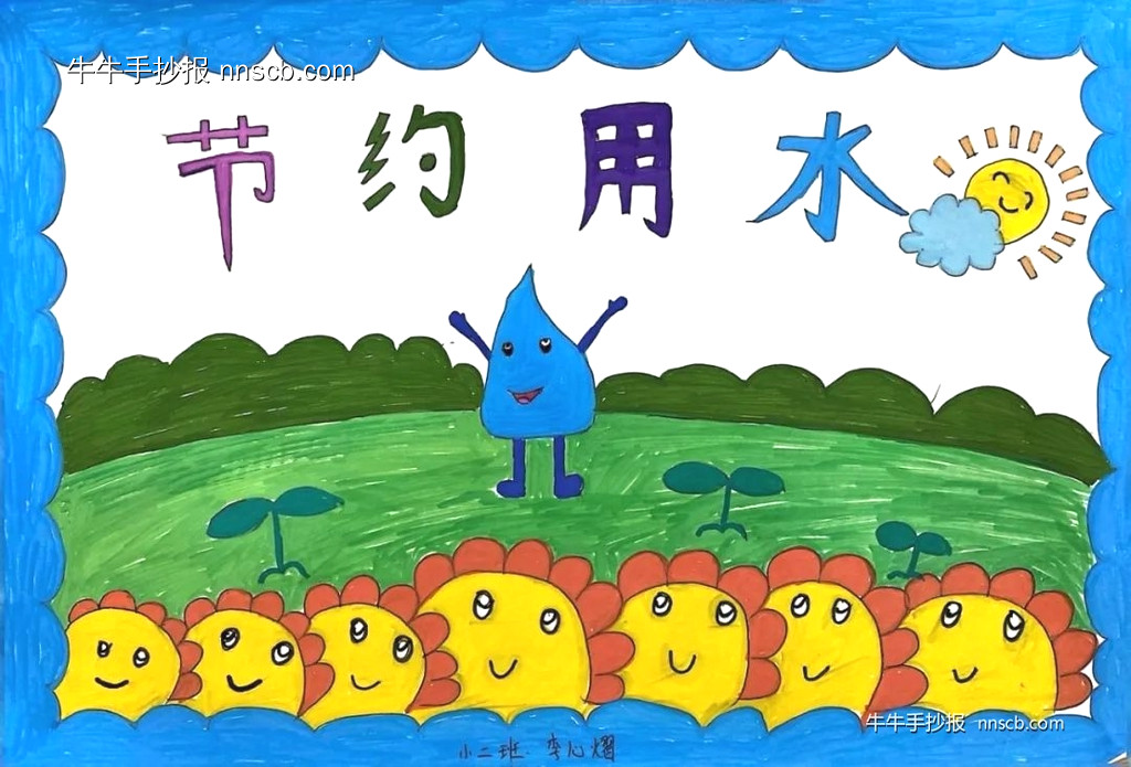 幼儿园小班文明礼仪、节约用水手抄报作品4张-第2张