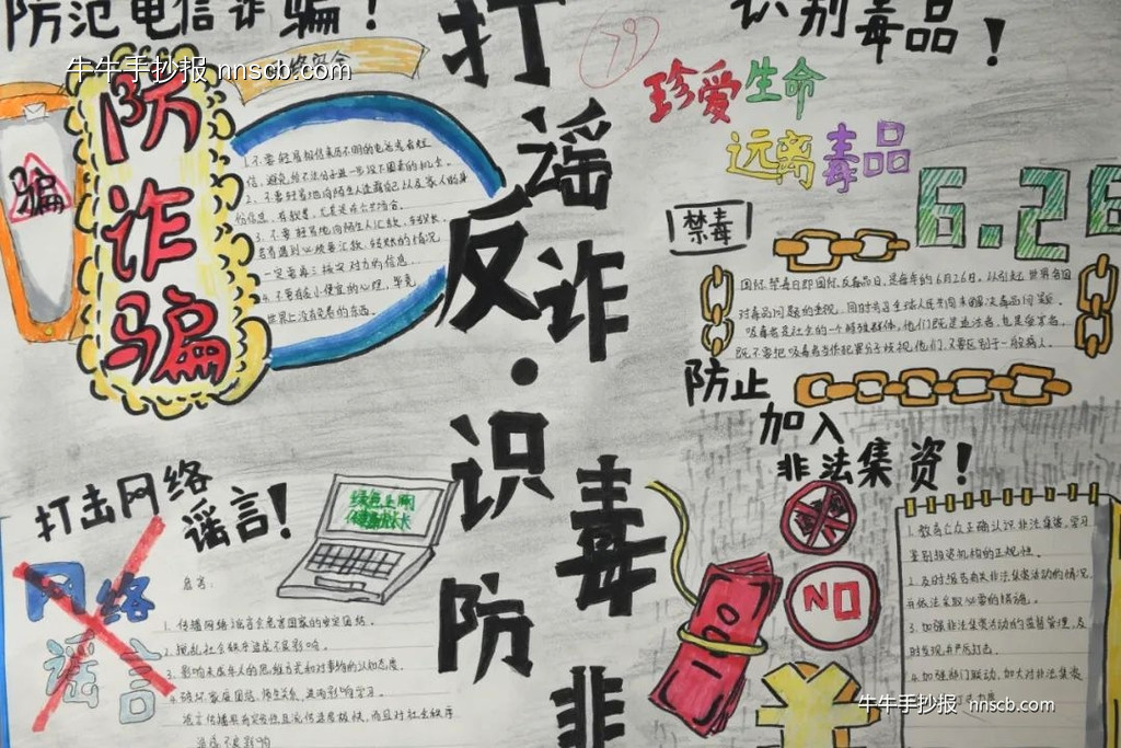 普法知识·清朗校园|打击整治网络谣言手抄报精选(5张)-第3张