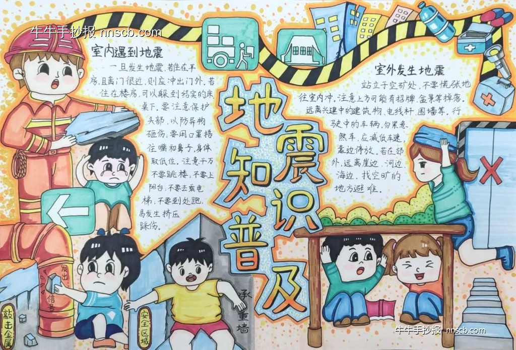 精美小学生防震减灾手抄报获奖优秀作品展四(6张)-第4张
