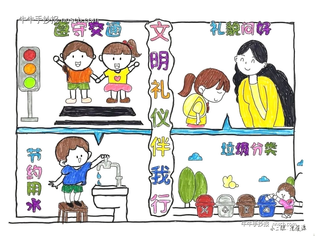 幼儿园小班文明礼仪、节约用水手抄报作品4张-第4张