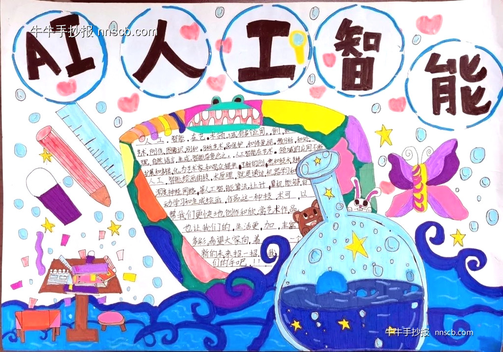 精美的小学三年级AI智能创造未来科学手抄报(6张)-第4张