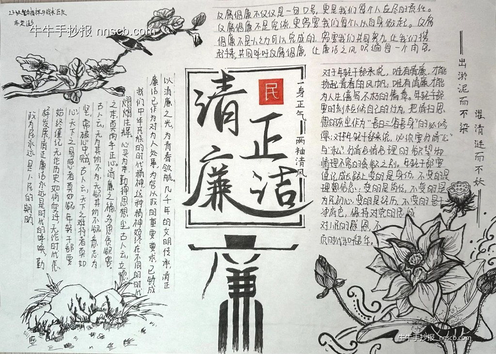 清廉画卷,廉洁文化手抄报评比作品推荐9张-第2张