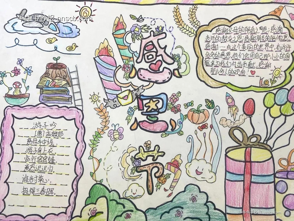简单的小学二年级感恩节手抄报3张-第2张