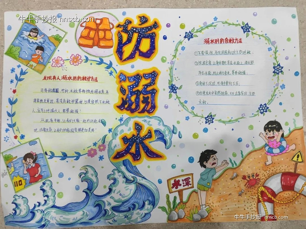 安全第一,预防溺水手抄报获奖作品欣赏(6张)-第2张