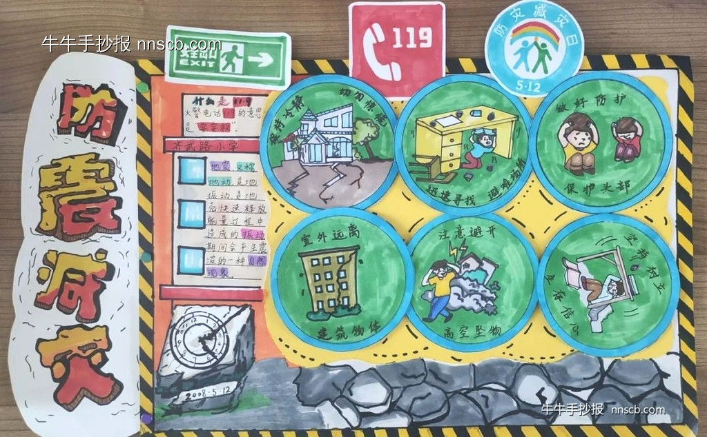 精美小学生防震减灾手抄报获奖优秀作品展四(6张)-第3张