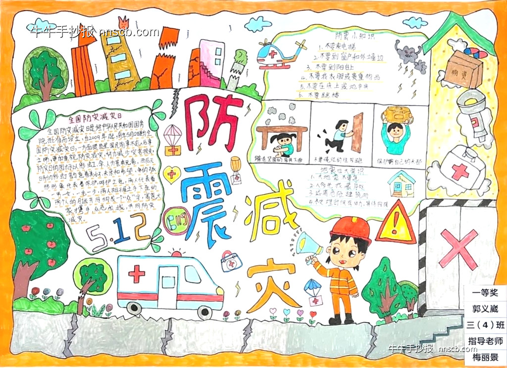 小学生防震减灾主题手抄报一等奖获奖作品(6张)-第3张