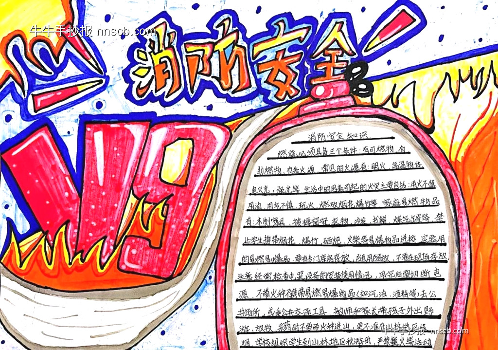 预防为主 生命至上 | 全国消防日手抄报评比优秀作品-第2张