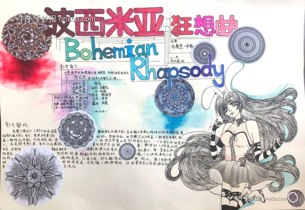 漂亮的初中初二音为有你音乐手抄报精选-第4张
