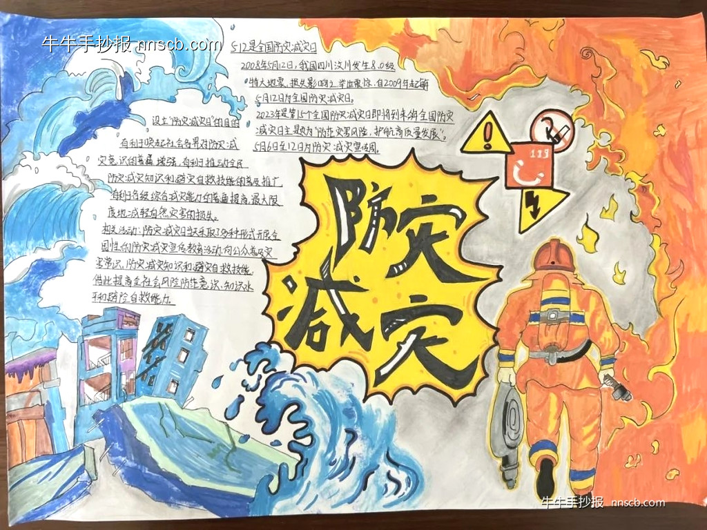 简单又漂亮的防灾减灾手抄报4张-第3张